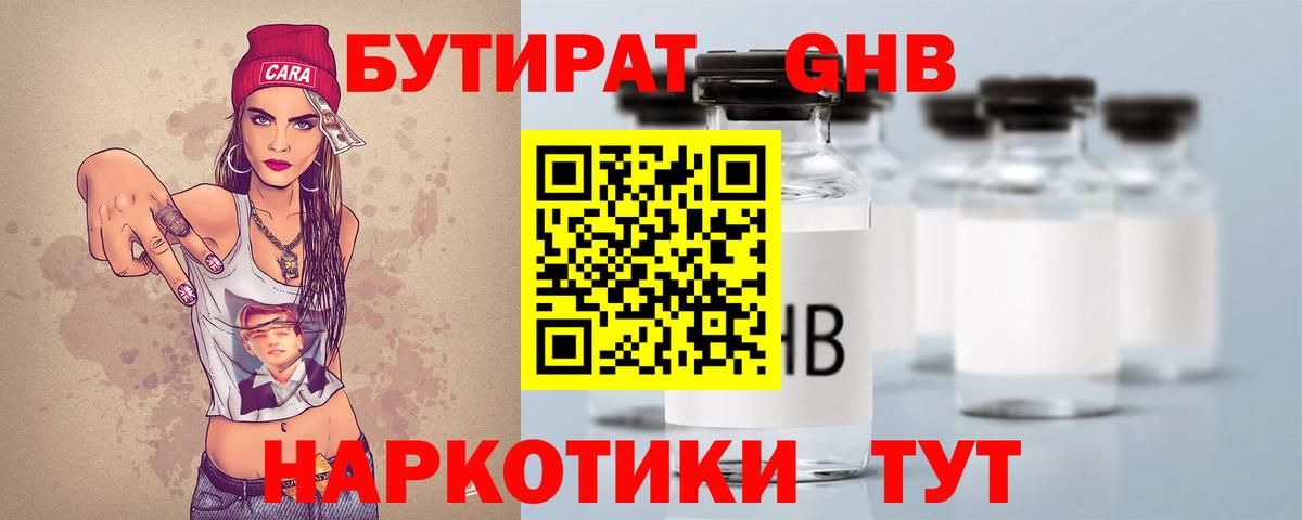 Санкт-Петербург  БУТИРАТ вода  Бутират  Вход с VPN 