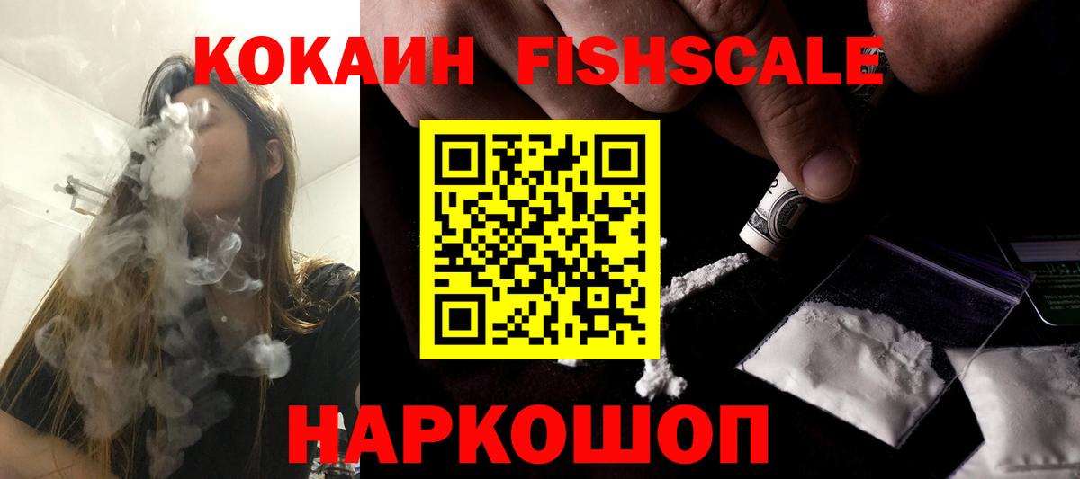 Cocaine  КОКАИН FishScale  Вход с VPN  Санкт-Петербург 
