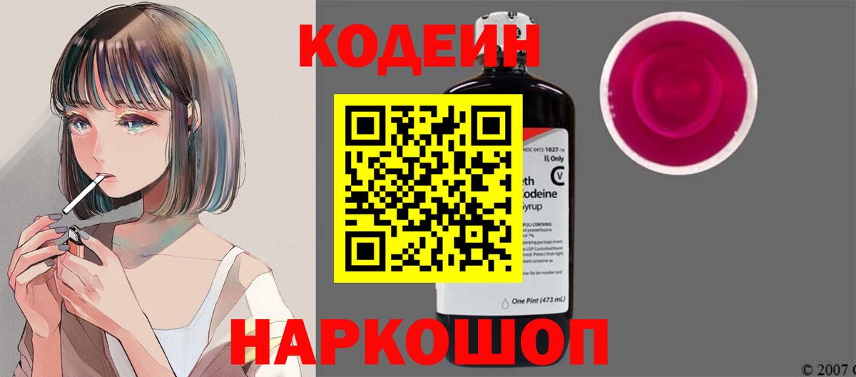 Санкт-Петербург  Кодеин Purple Drank  Codein напиток Lean (лин)  Вход с VPN 