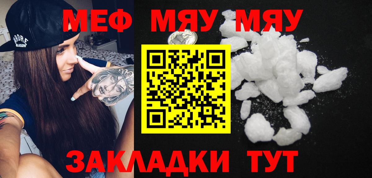 МЯУ-МЯУ  МЕФ VHQ  Меф mephedrone  МЯУ-МЯУ  ссылка на мегу ССЫЛКА  Вход с VPN  Санкт-Петербург 