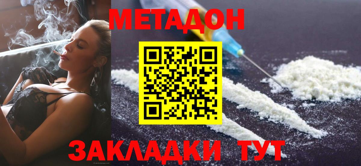 МЕТАДОН VHQ Санкт-Петербург