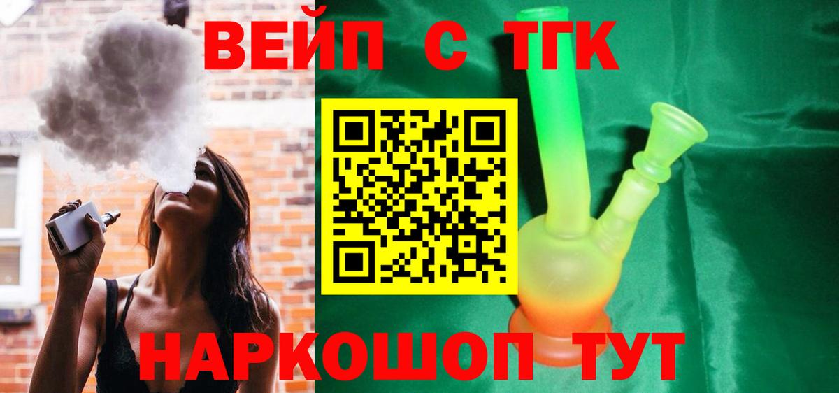 Санкт-Петербург  ТГК жижа  Вход с VPN  ТГК THC oil 